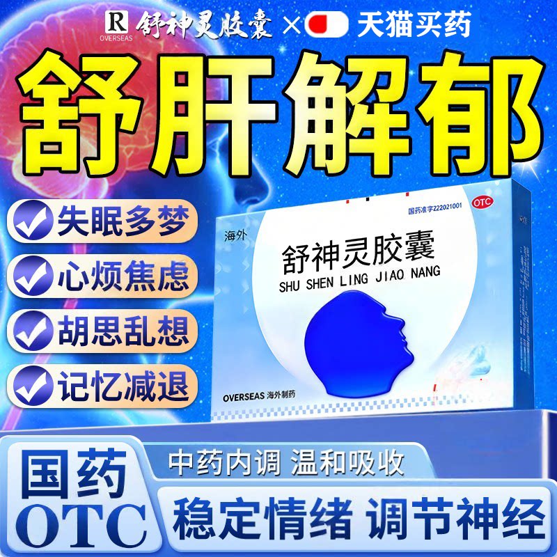 [KSH/旷世]舒神灵胶囊0.3g*24粒/盒