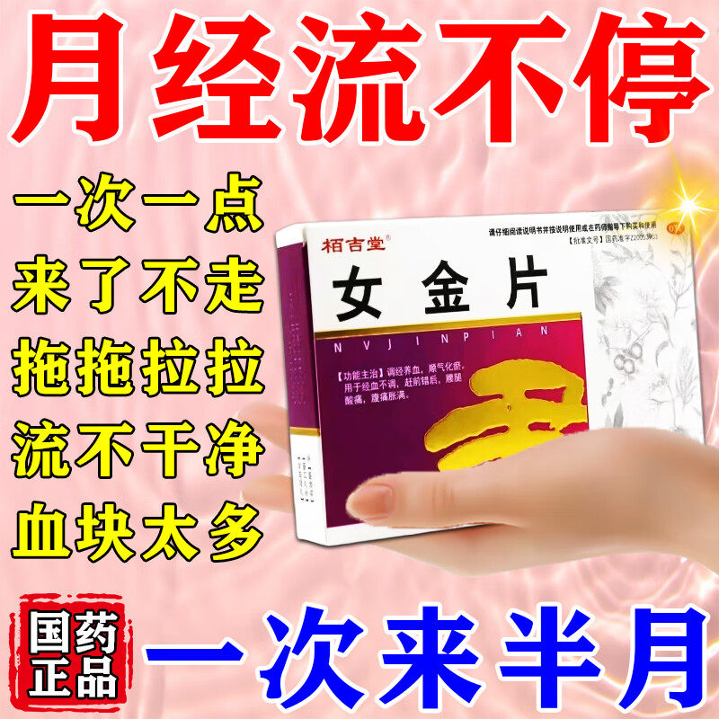【栢吉堂】女金片0.6g*24片/盒
