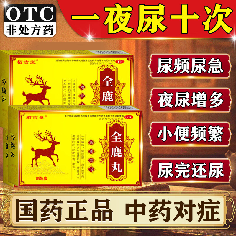 [栢吉堂]全鹿丸6g*8袋/盒