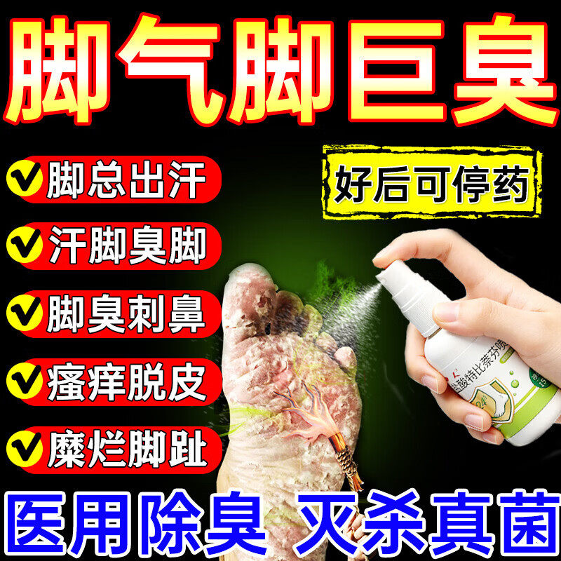 脚臭去专根特用效药盐酸特比萘芬正品喷雾剂脚气烂丫脱皮糜烂脚趾