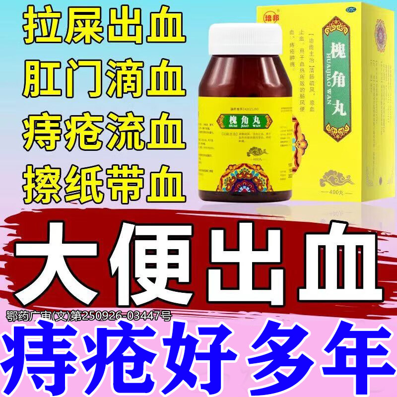 【培邦】槐角丸0.18g*400丸*1瓶/盒