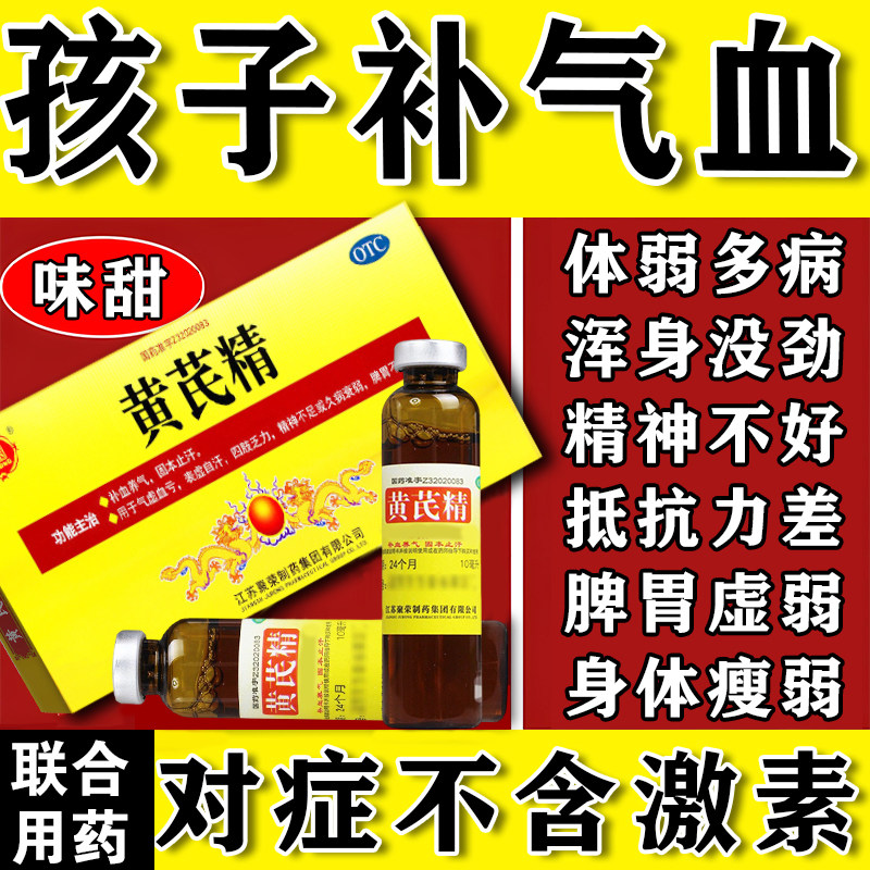 儿童补铁补血改善贫血补气养血黄芪精气血双补口服液官方旗舰店