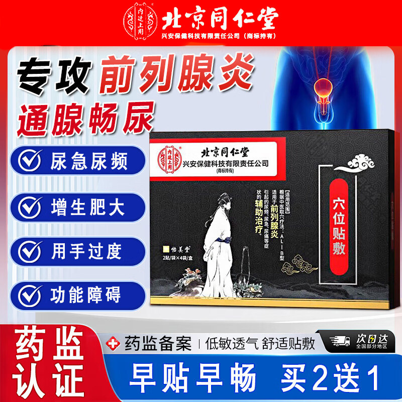 拐老怪热磁前列腺炎贴增生贴敷肥大热敷治尿频尿急钙化神器肚脐贴