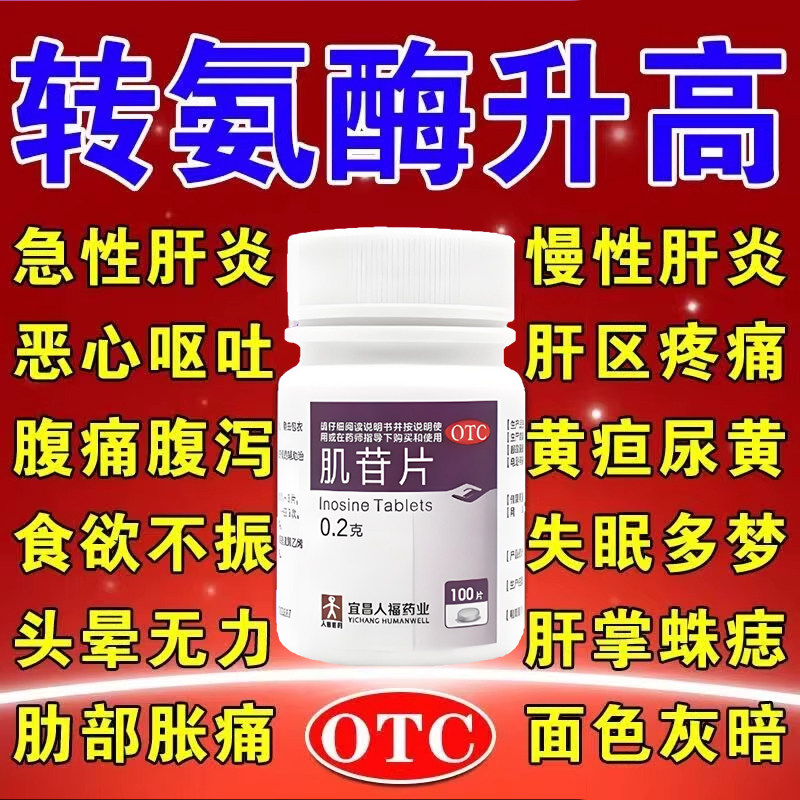 尿黄放屁转氨酶高吃什么药护肝片降转氨酶药脂肪肝专用急慢性肝炎