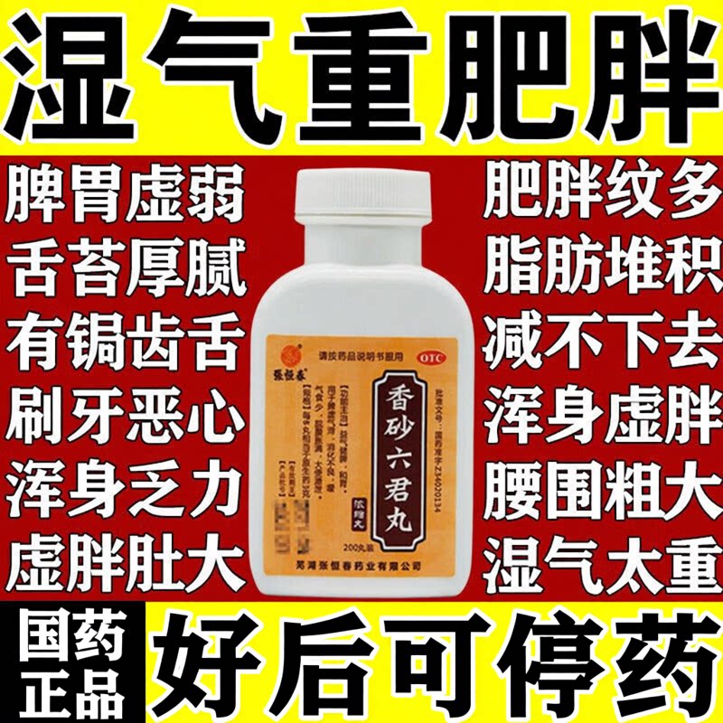 [佛慈]香砂六君丸200丸*1瓶/盒