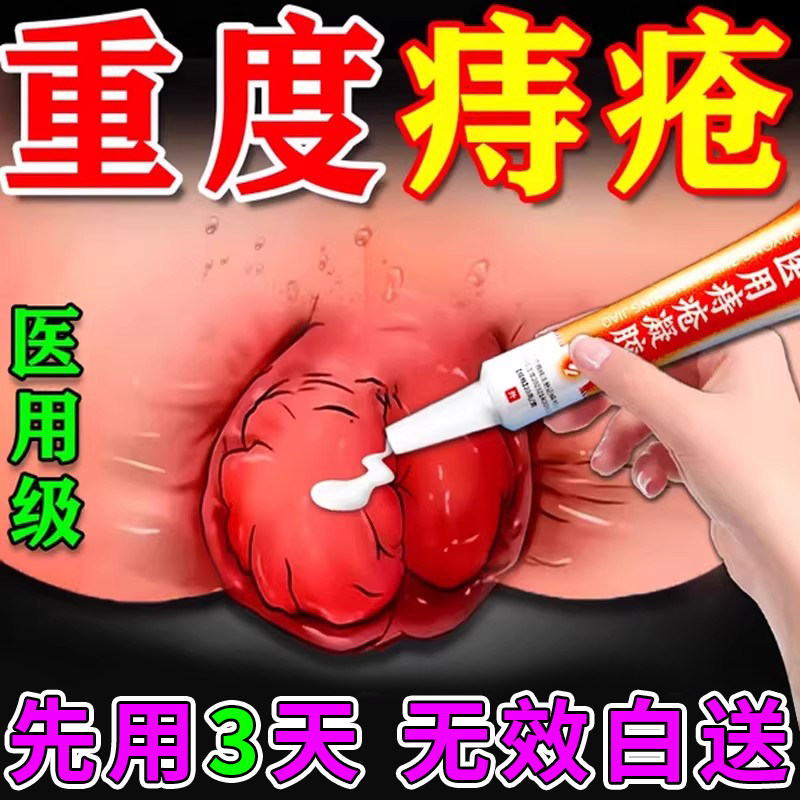 威比尔小蓝痔疮膏bfbp痔疮凝胶痔疮药膏排行榜追第一名医用级
