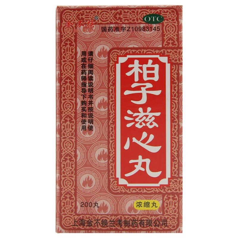 柏子滋心丸用于心血亏损神志不宁精神恍惚夜多怪梦怔仲惊悸健忘