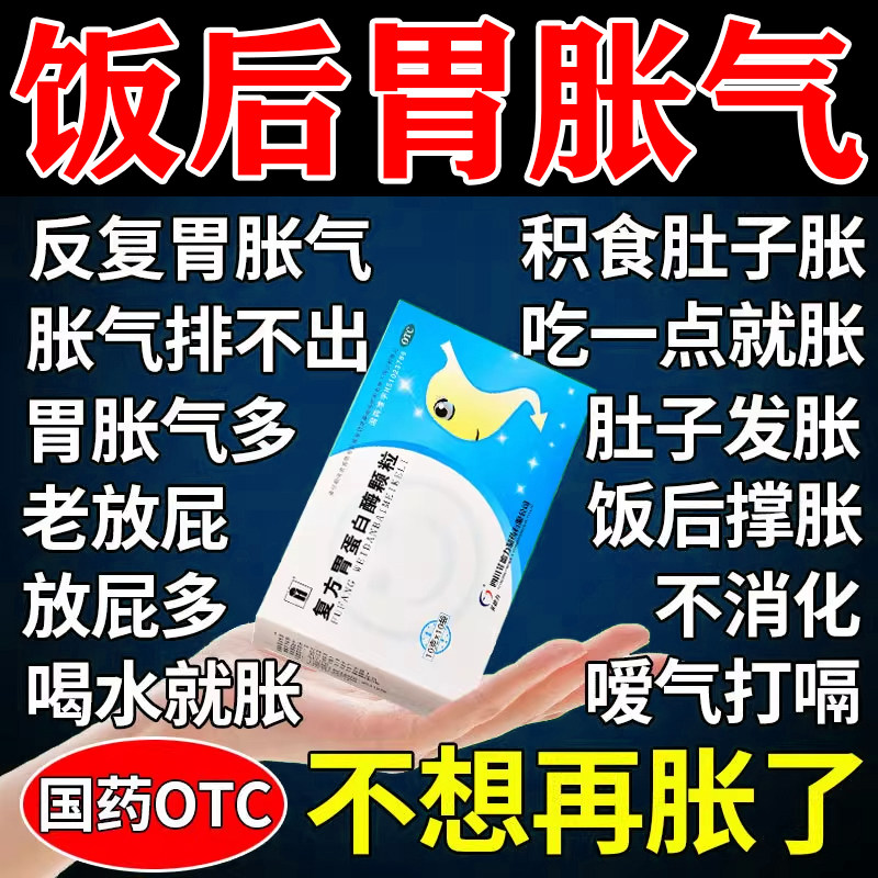 助儿童多消化酶颗粒片正品胃胀胃反酸胃胀气不消化腹胀打嗝嗳气