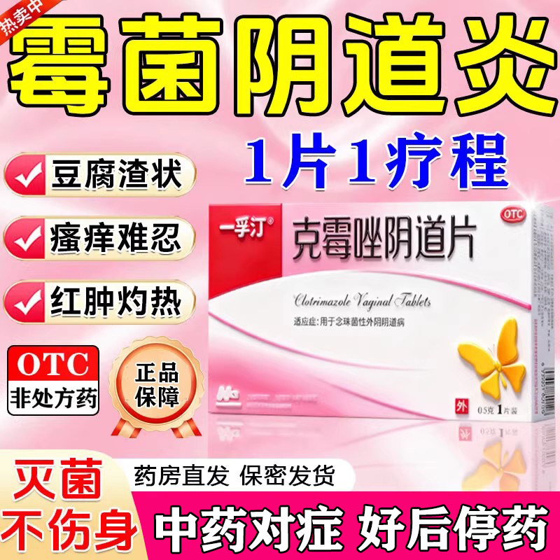 【凯妮汀】克霉唑阴道片0.5g*1片/盒