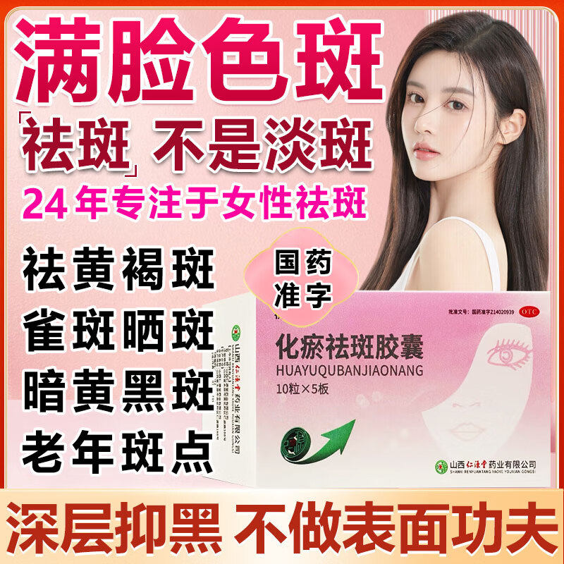 活血化瘀祛斑胶囊旗舰店含当归祛斑祛黄褐斑雀斑官方正品中药内调