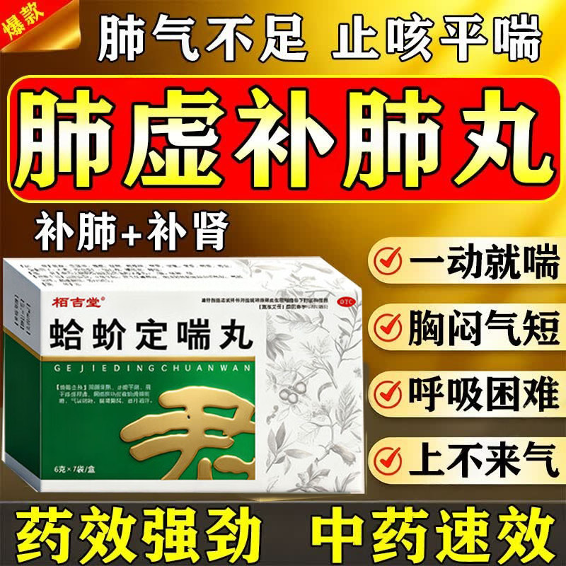 [栢吉堂]蛤蚧定喘丸6g*7袋/盒