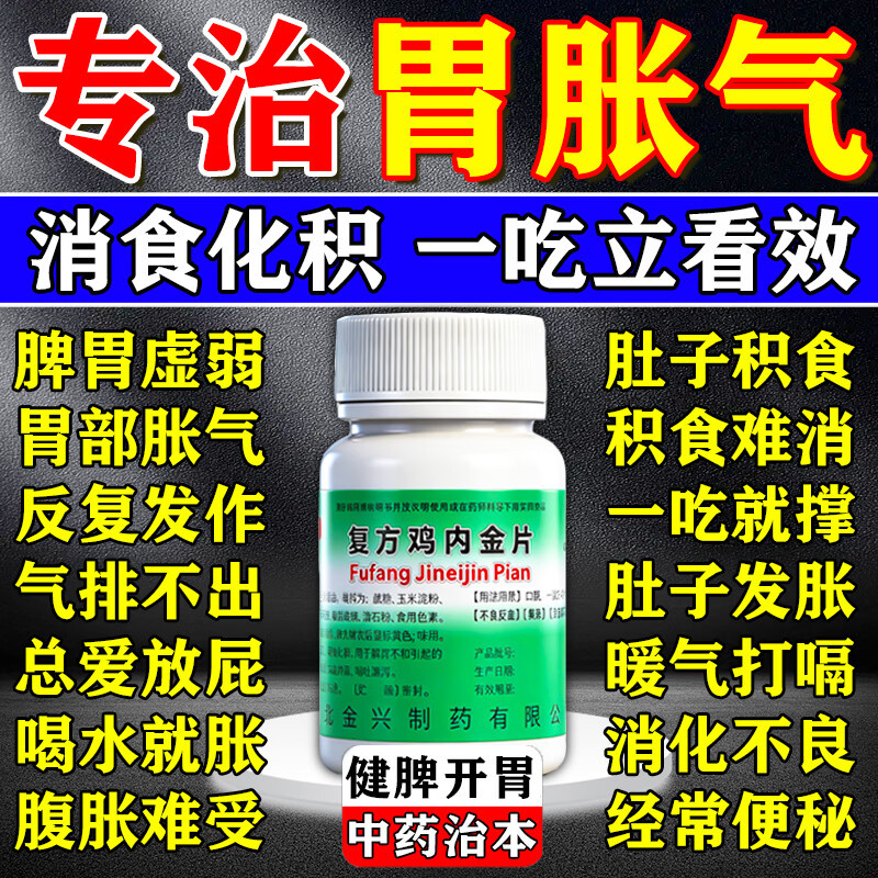 曲昔匹胃胀气特不消化胃药腹胀打嗝嗳气肚子胀气经常放屁消化不良