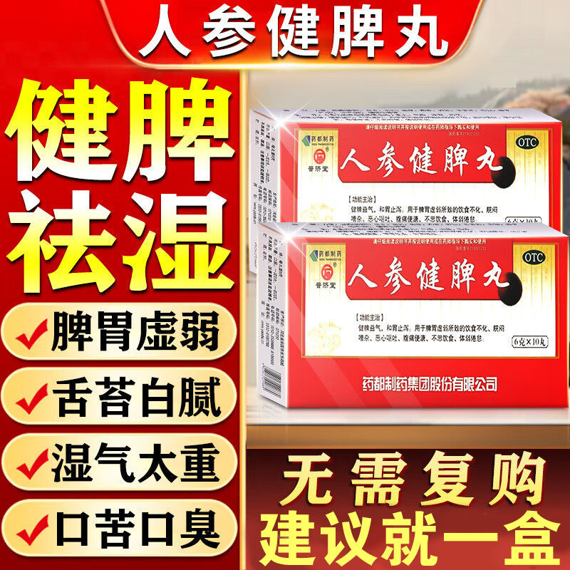 【敖东】人参健脾丸6g*10丸/盒