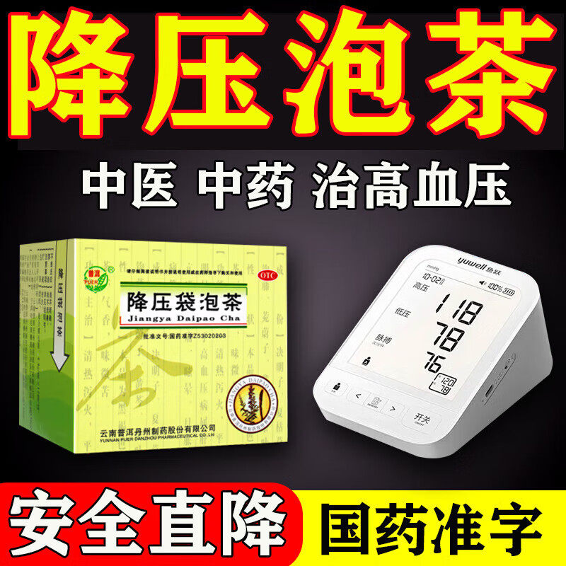 中药降血压治高血压病引起头疼眩晕心烦肝火旺盛清肝泻火降压泡茶