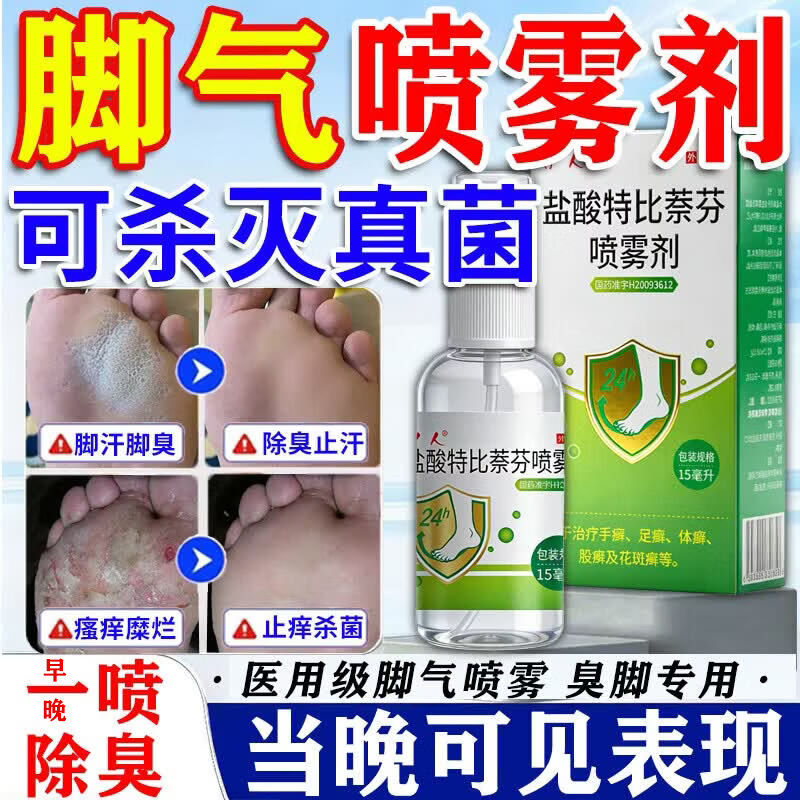 脚气烂脚丫药脱皮糜烂脚趾脚气喷雾止痒脱皮杀菌真菌感染特专用效