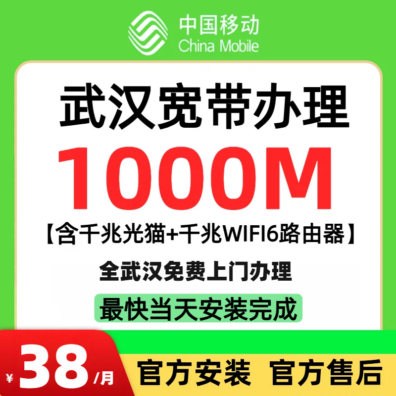 武汉宽带办理千兆光纤宽带电视套餐租房宽带家庭WiFi官方免安装费