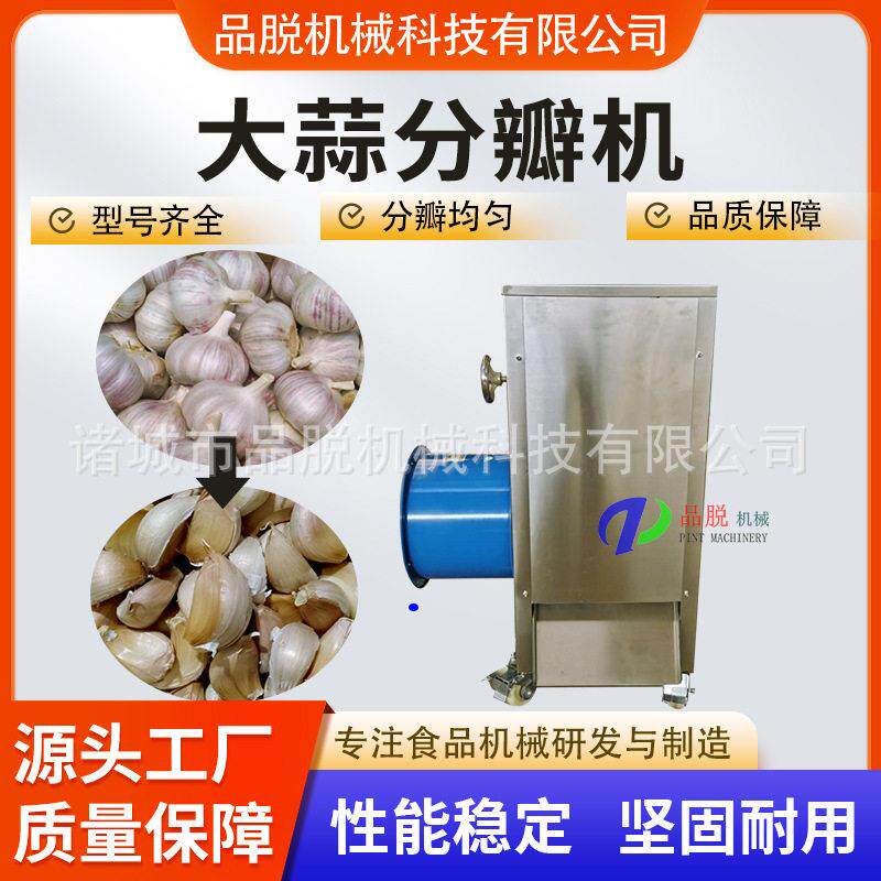 大蒜分瓣机蒜瓣分离器紫皮大蒜破瓣脱瓣机蒜粒分装机