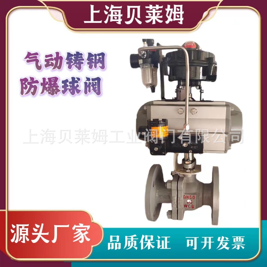 气动防爆球阀Q641F--16P厂家供应软密封垂直板式铸钢法兰球阀