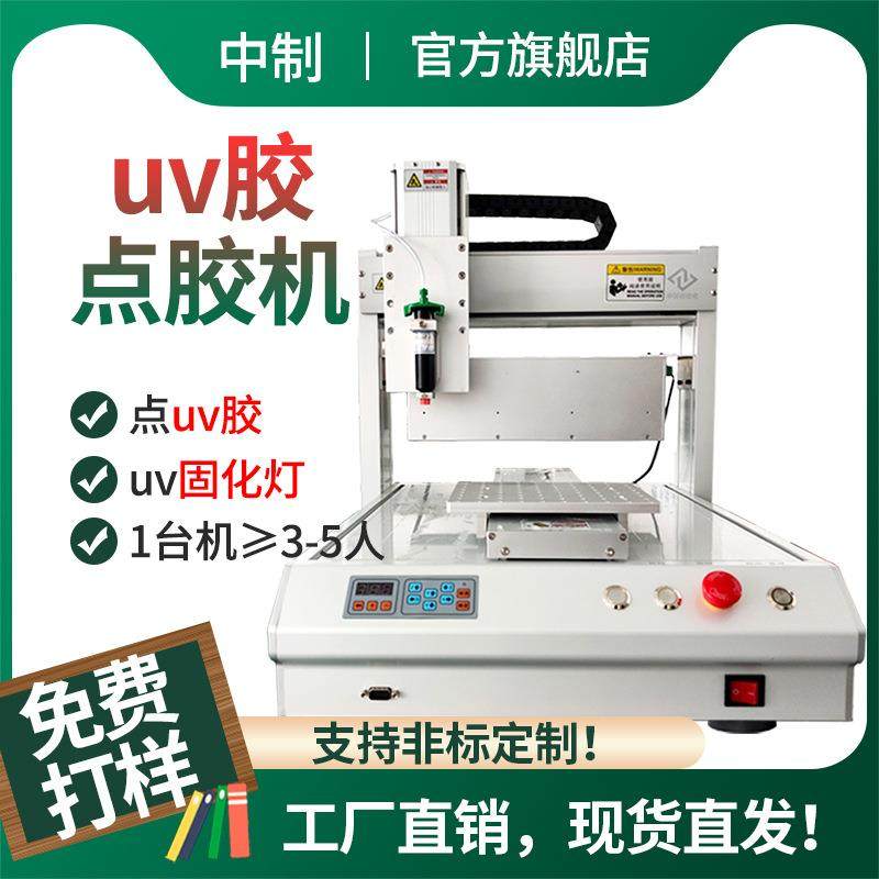 UV固化一体机USB数据线针筒式全自动点胶机端子线线束线材涂胶机,五金/工具,电动打胶机,淘宝优惠券,粉丝福利购,淘宝优惠卷