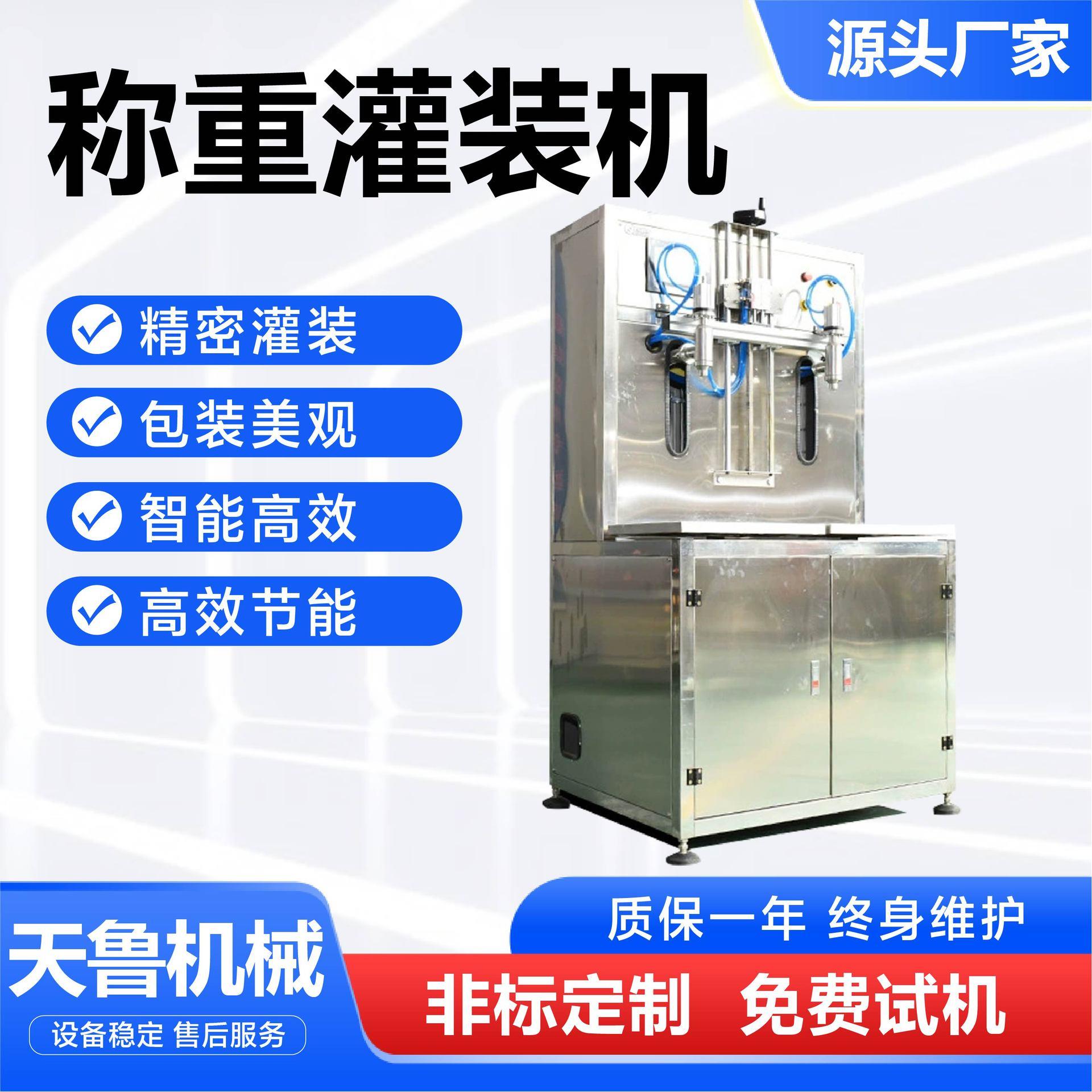 双头称重灌装机麦芽糖浆灌装机精密灌装厂家甜面酱称重灌装机