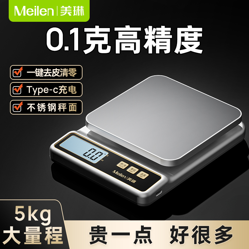 Meilen厨房称克电子秤家用烘焙0.1g精准食物克重高精准度2025新款