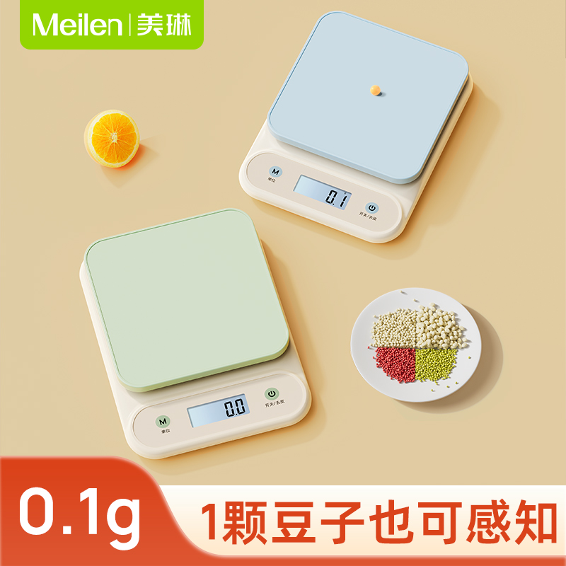 Meilen厨房秤称克小型家用烘焙电子称0.1g精准食物称重克重高精度