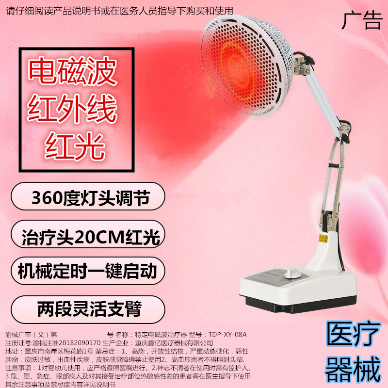 鑫亿医用红外线理疗灯烤灯神灯家用电烤灯烤电特定电磁波治疗仪器