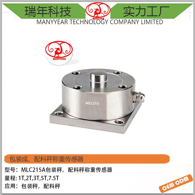 MLC215A合金钢轮辐式称重传感器