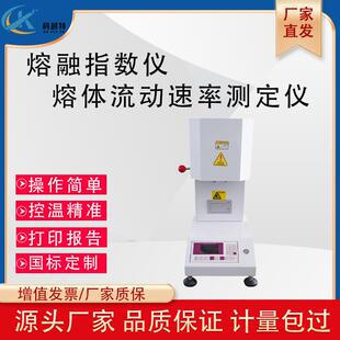 塑料熔指仪塑胶PE颗粒熔体流动速率测试仪PVC熔融指数测定仪检测