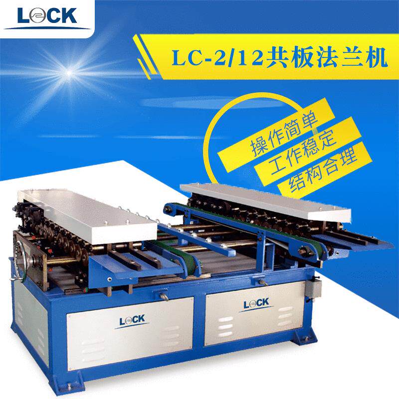 供应共板法兰机风管制作加工设备高速共板法兰成型机共板法兰机