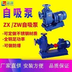 ZW污水自吸无堵塞泵耐腐蚀自吸防爆吸水不锈钢增压排污自吸泵