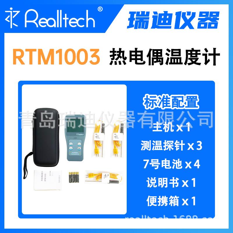 /瑞迪RTM1003三通道K型热电偶测温仪0.1数显工业温度计