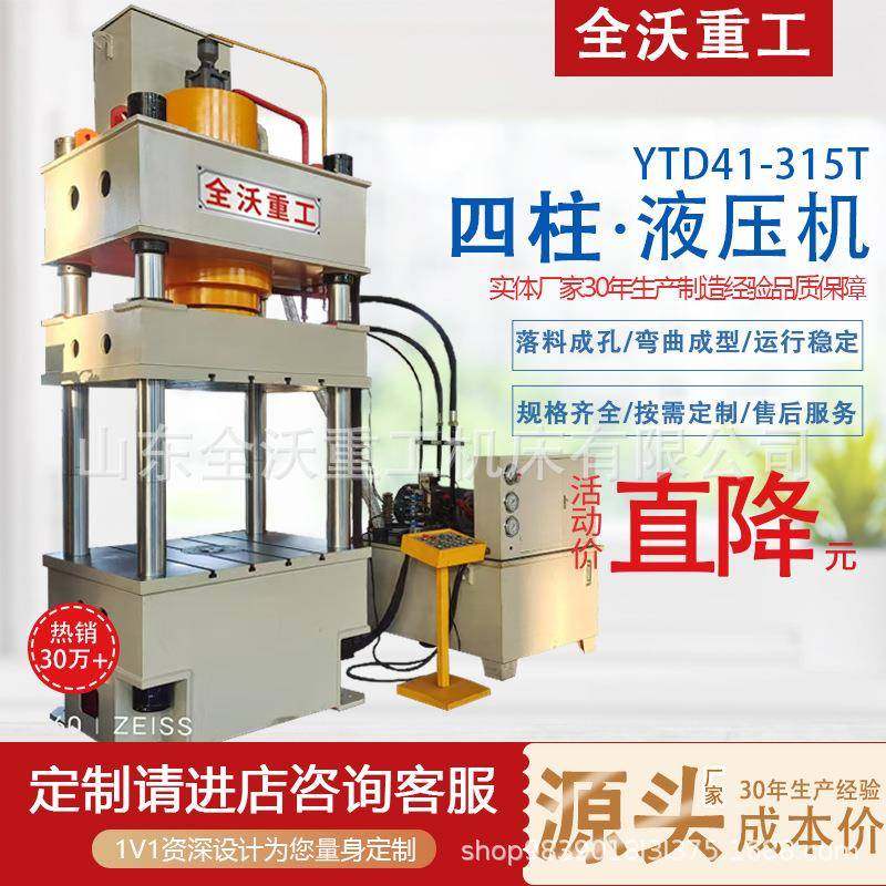 厂家直销315吨防弹头盔模液压机质量保证,五金/工具,其他机械五金,淘宝优惠券,粉丝福利购,淘宝优惠卷