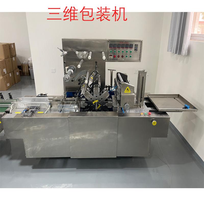全自动透明膜三维包装机礼盒化妆品盒面膜盒扑克牌包装机药盒烟盒