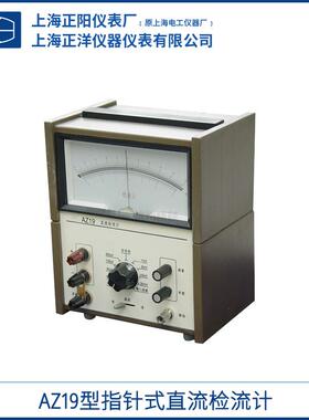 精科AZ19型指针式直流检流计授权直供质保一年