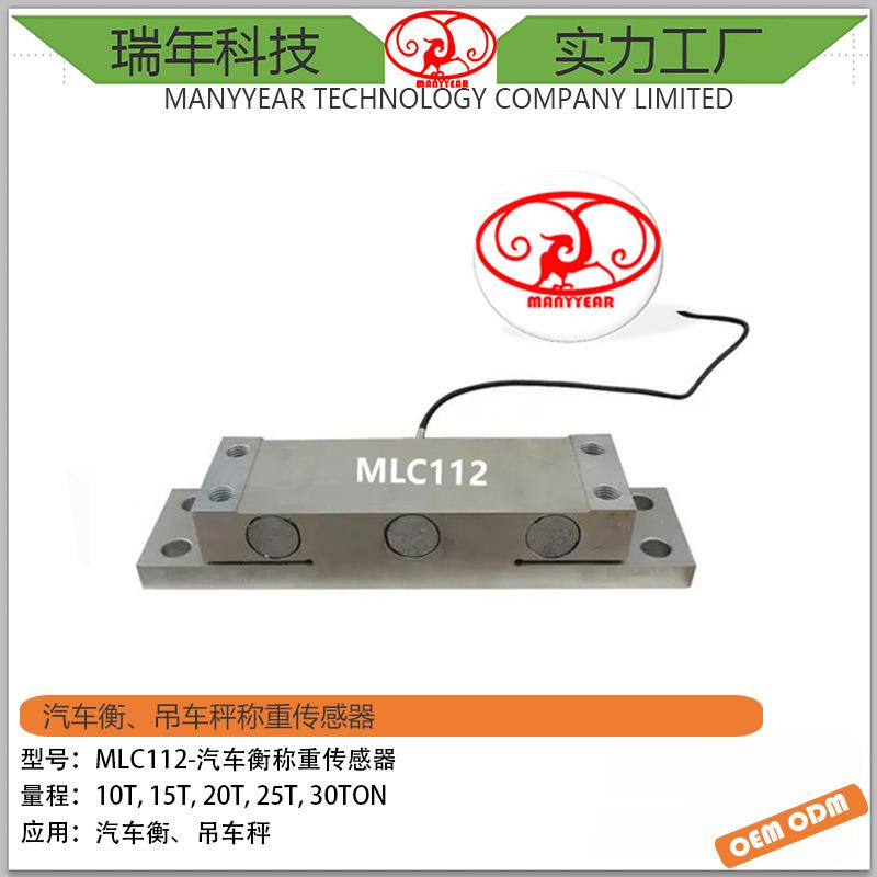 MLC112钢包秤桥式称重传感器不锈钢数控称重装置厂家