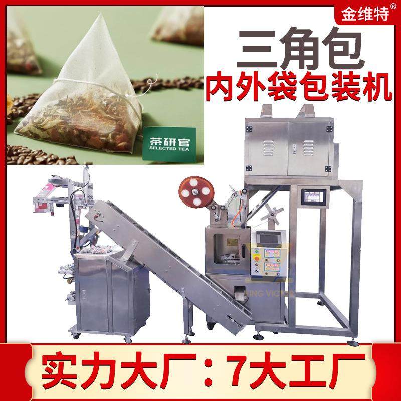 桂花菊花茶封装机全自动高速养生茶无纺布包装机代用茶包装机