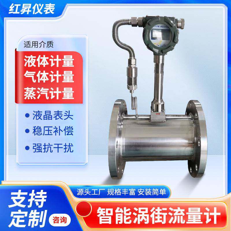 智能涡街空气流量计高精度数显温压补偿蒸汽流量计气体流量计量表