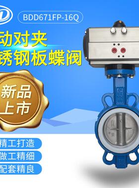 气动四氟对夹式蝶阀D671F-16Q双作用单作用远程控制信号反馈220V