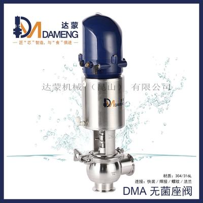 DMA无菌座阀卫生级阀门无菌截止阀换向阀PTFE膜片球形锻造阀体