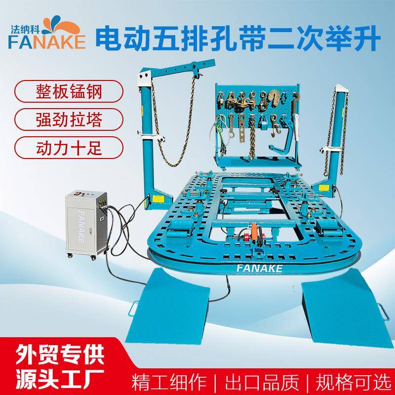 电动大梁校正仪锰钢钣金车身汽车凹陷修复五排孔平台带二次举升