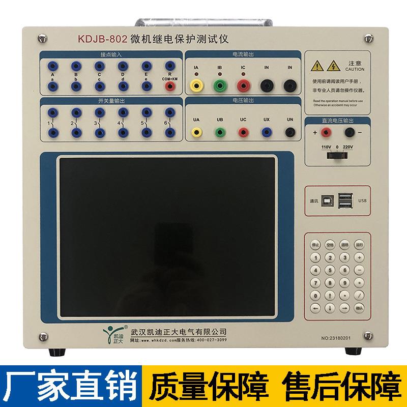三相六相继电保护测试仪手提式继电保护测试仪手持继保测试仪