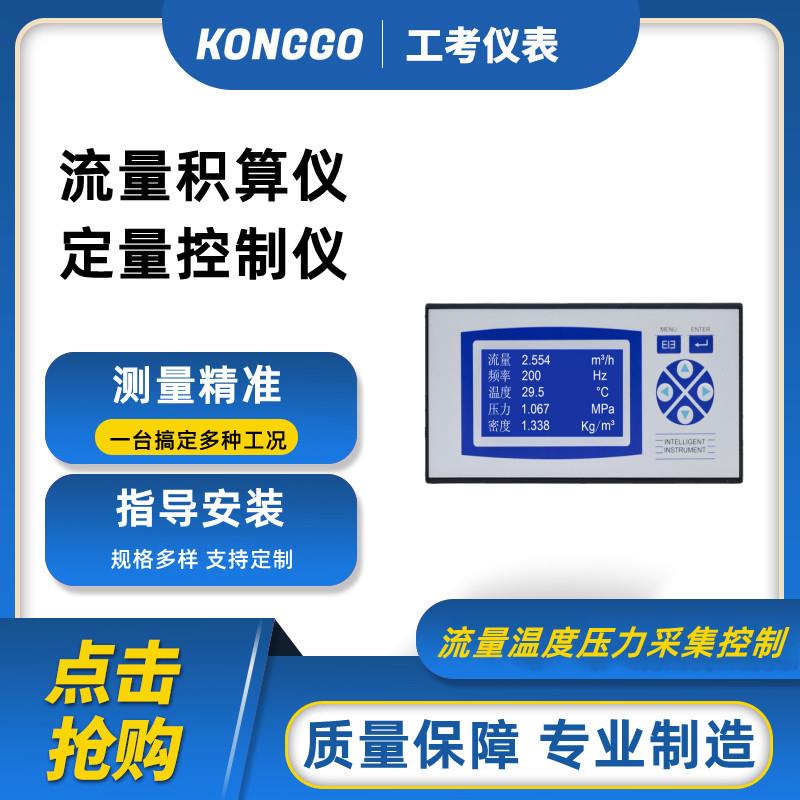 流量积算仪液晶显示温控仪温压补偿流量记录智能工考定量控制仪
