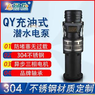 QY油浸式 高扬程油浸泵 潜水泵充油式 潜水泵农田灌溉立式