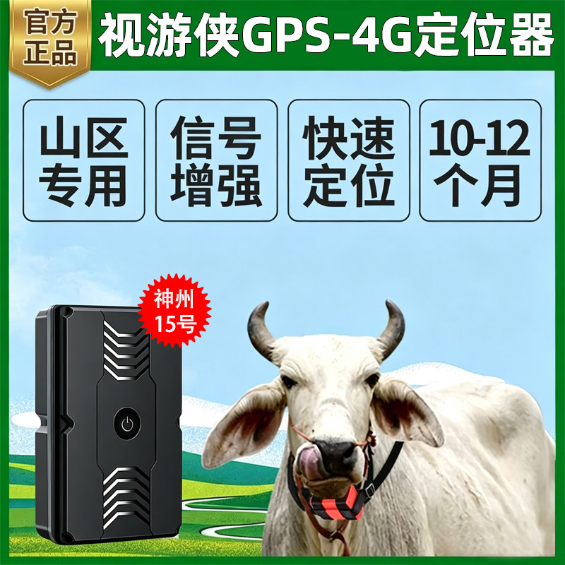 牛羊定位器马骆驼山区放牧专用gps卫星北斗动物防丢追跟踪神仪器