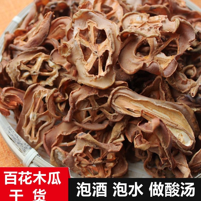 云南木瓜干德宏特产野生酸木瓜干大理木瓜做菜泡酒泡茶百花木瓜片