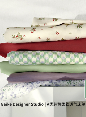 Gaike设计师原创全棉双层纱100棉A类母婴亲肤纯棉床单床笠单件