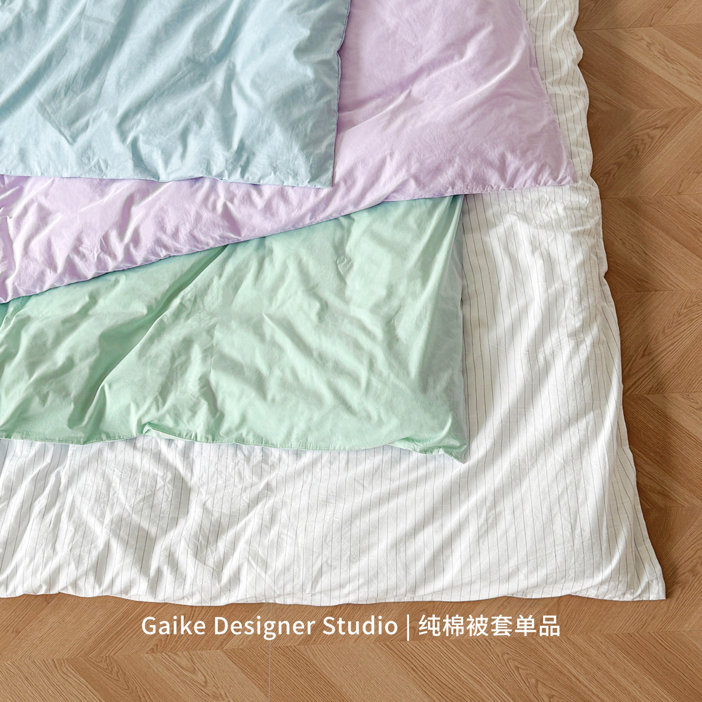 Gaike【纯棉的】被套单品纯被套