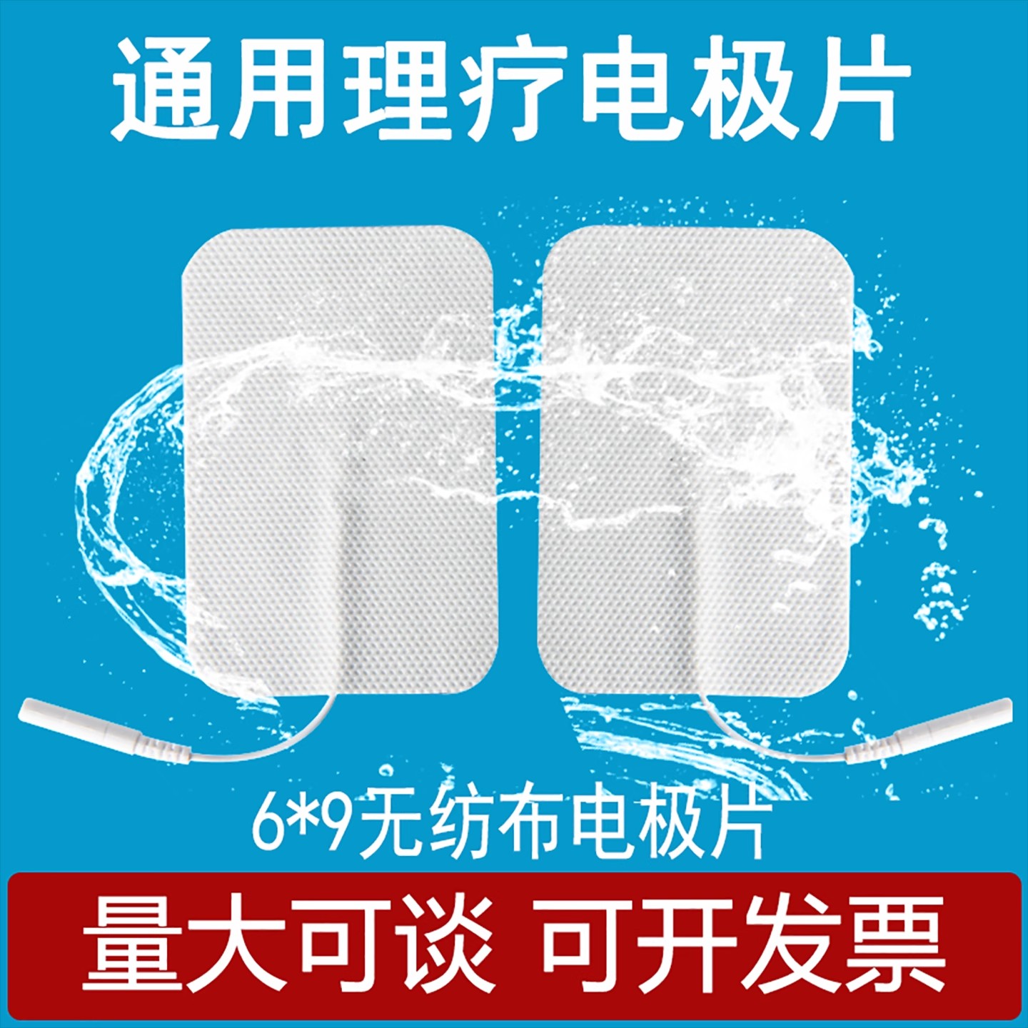 中频理疗仪针灸电极片无纺布按摩贴理疗贴片电疗仪自粘性贴片配件