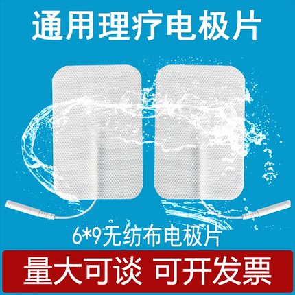 中频理疗仪针灸电极片无纺布按摩贴理疗贴片电疗仪自粘性贴片配件